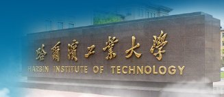 哈尔滨师范大学历任校长是谁?