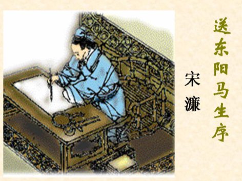 送东阳马生序文言现象是什么?