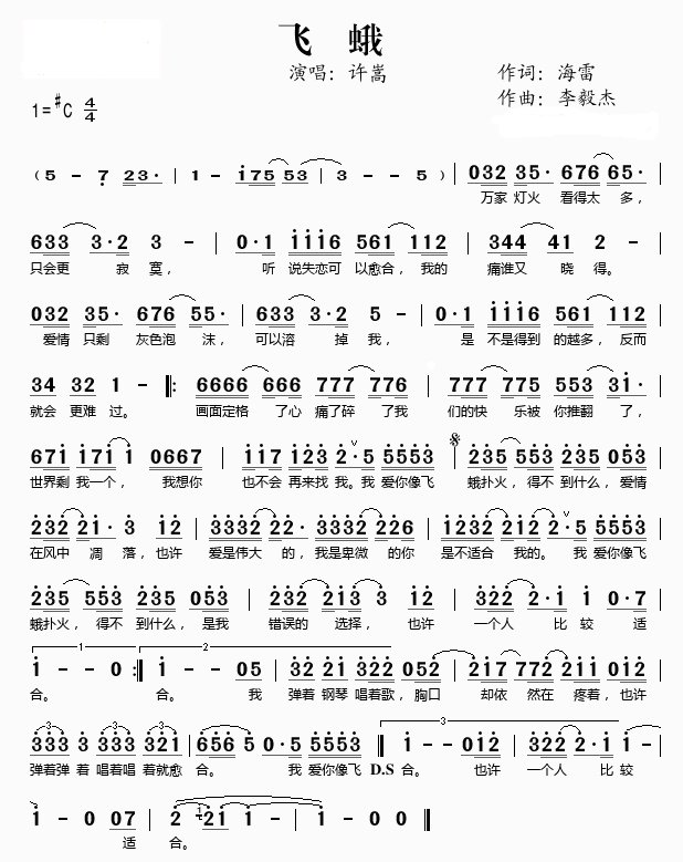 歌词里有我爱你像飞蛾扑火得不到什么爱情在风中飘落是什么歌曲