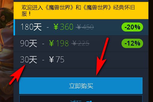 魔兽世界试玩账号怎么转正