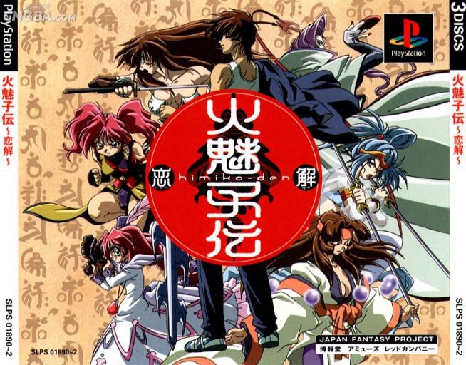 火魅子传的基本信息