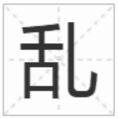 烂，利，亚，开，叶，史，主，舌，玉，头，灭添加一笔成什么字？