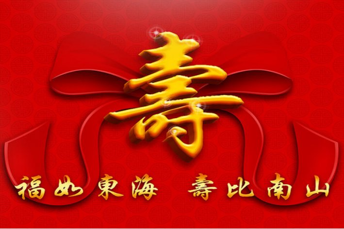 寿部首和组词和拼音