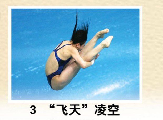 飞天凌空是什么意思?