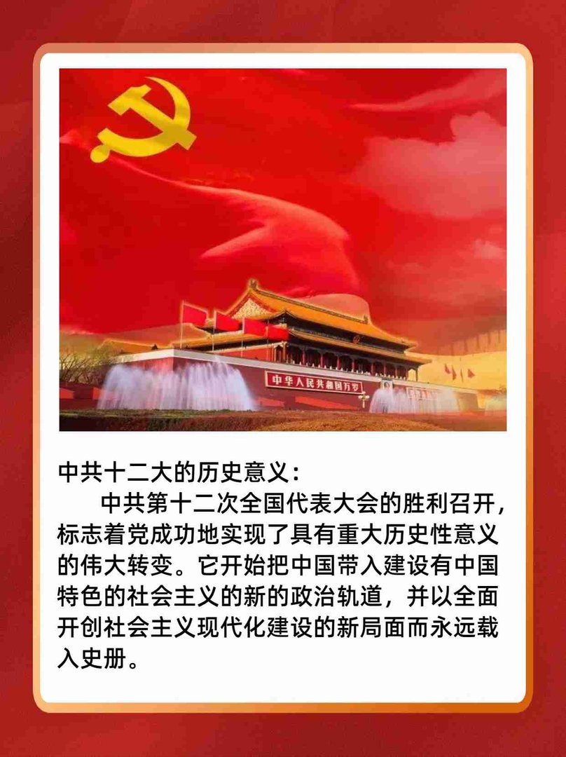 如何理解党的十二大的主题？