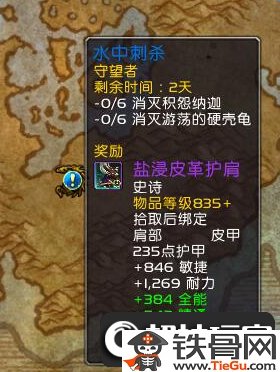 魔兽艾萨拉之眼完成攻略