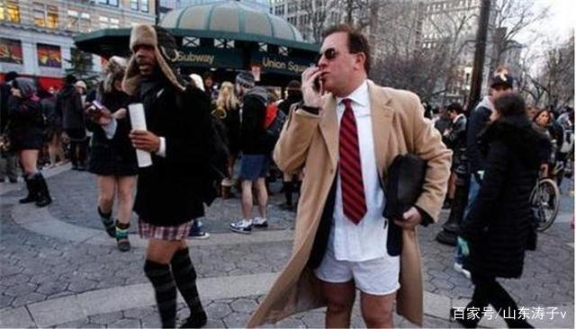 美国“无裤日”，如今在世界各国流行开来，为啥中国人却不买账？