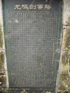 龙鸣剑的纪念场所