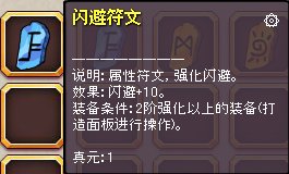 封神太子2符文共有哪些?