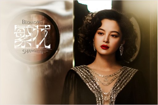 繁花在哪个app播出的