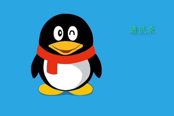 qq可能想认识的人是根据什么推荐的