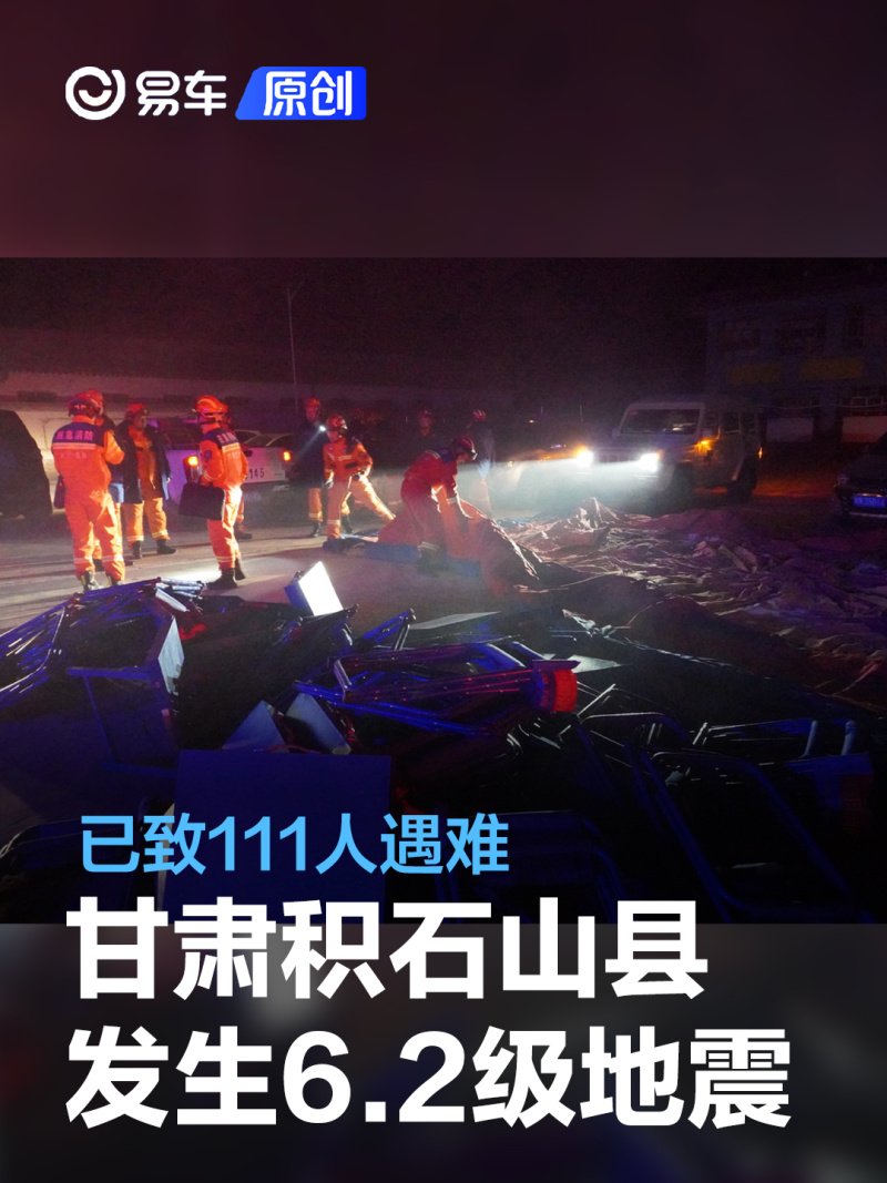 甘肃积石山县发生6.2级地震 已致111人遇难/救援正在进行