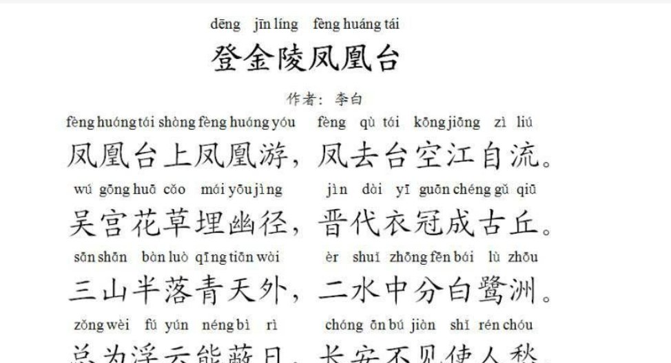 凤凰台上暮云遮上一句是什么