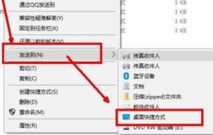 如何把软件创建桌面快捷方式