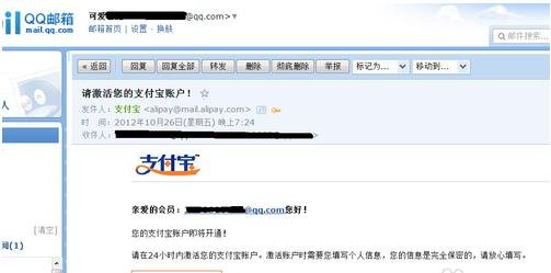 我已经有了一个淘宝账号怎样申请支付宝？