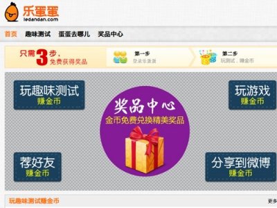 蛋蛋网的发展简史