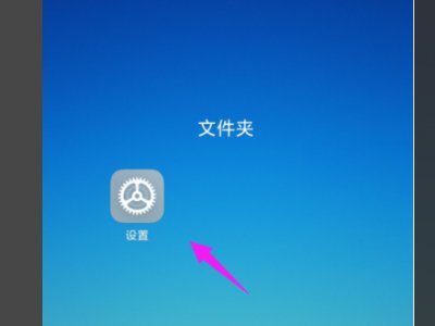 如何禁止手机360自动后台运行