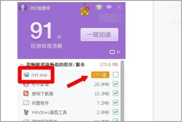mrt. exe占用内存过高？怎么解决？