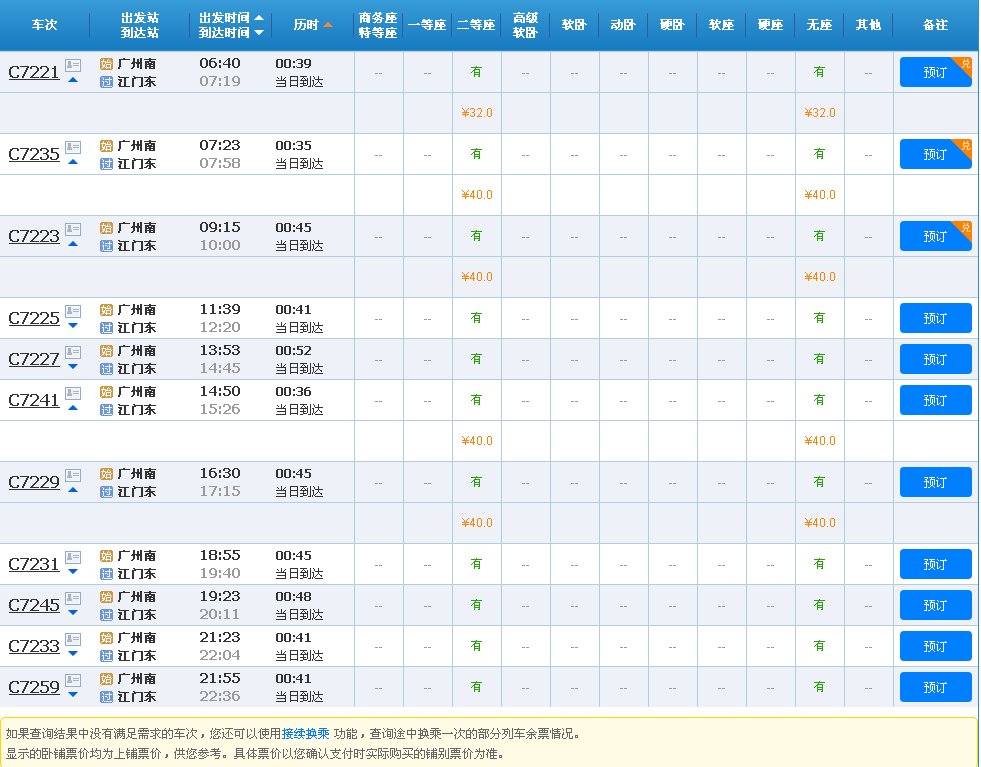 广州到江门怎么坐轻轨？