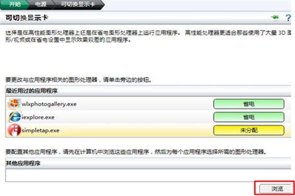 如何在Windows10系统中切换显示卡？