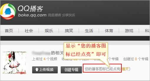 QQ播客要怎么开通