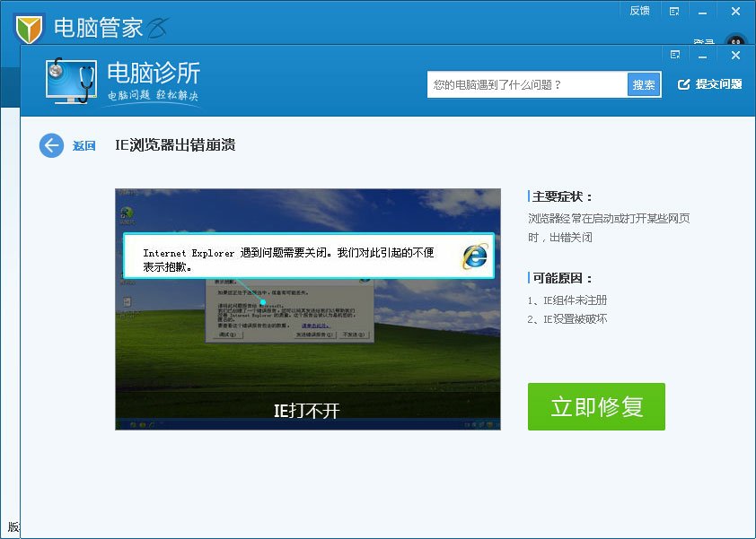 我的360IE浏览器总是内核有问题，修复不了，什么情况