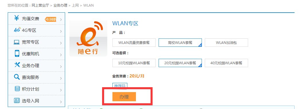 cmcc edu怎么开通