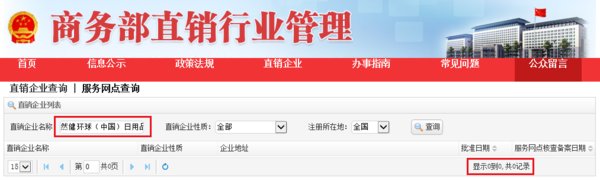 NHT是传销吗?有国家直销牌照吗?