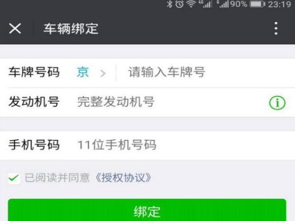 如何快速查询车辆违章