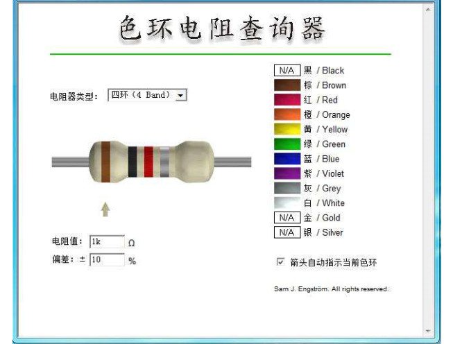 色环电阻的识别
