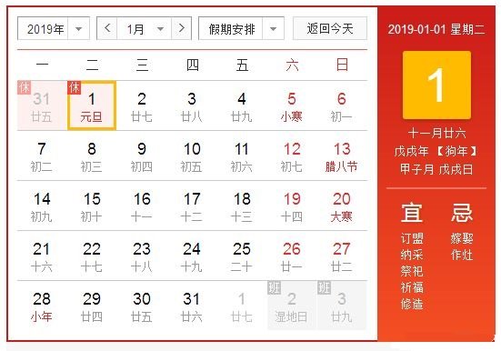 2019年的元旦是星期几