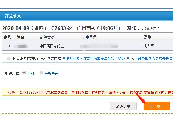 广州轻轨票 在网上怎么买 我说的不是高铁和动车