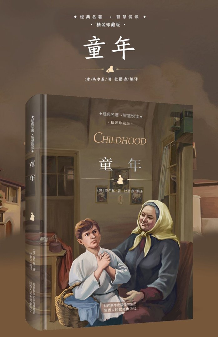 童年_by高尔基_txt全文免费阅读