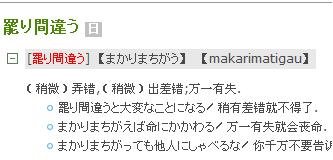 日语 あのひねくれモンが、まかり间违っても优胜はねーだろ这句话的まかり是什么词？
