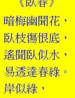 卧梅有闻花是那首诗的句子