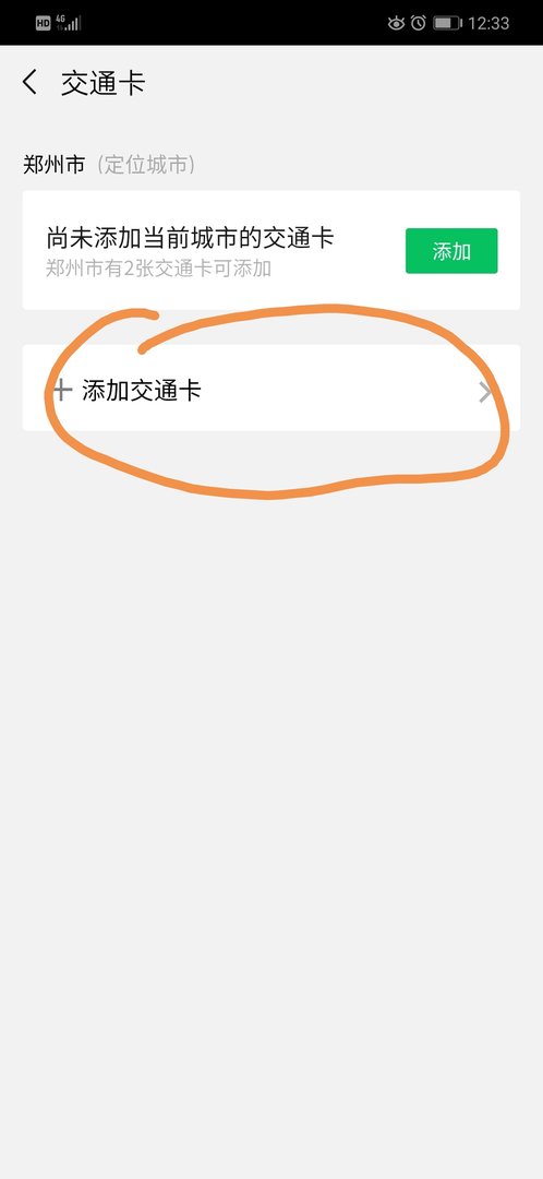 腾讯乘车码怎么开通