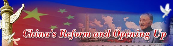 改革开放的英文是什么？