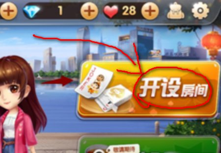 欢乐斗地主怎样创建房间求大神帮助