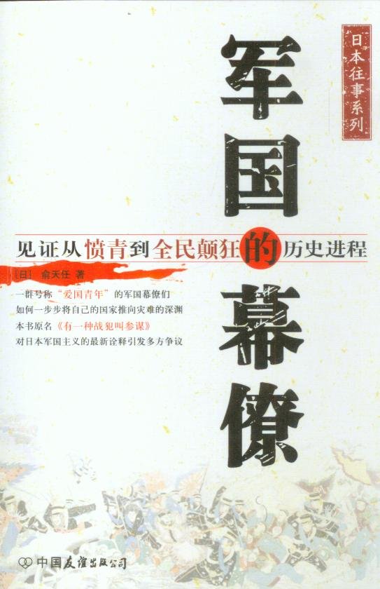 俞天任是日本人吗?