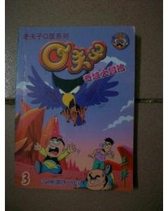 小夫子之奇域大冒险的创作理念