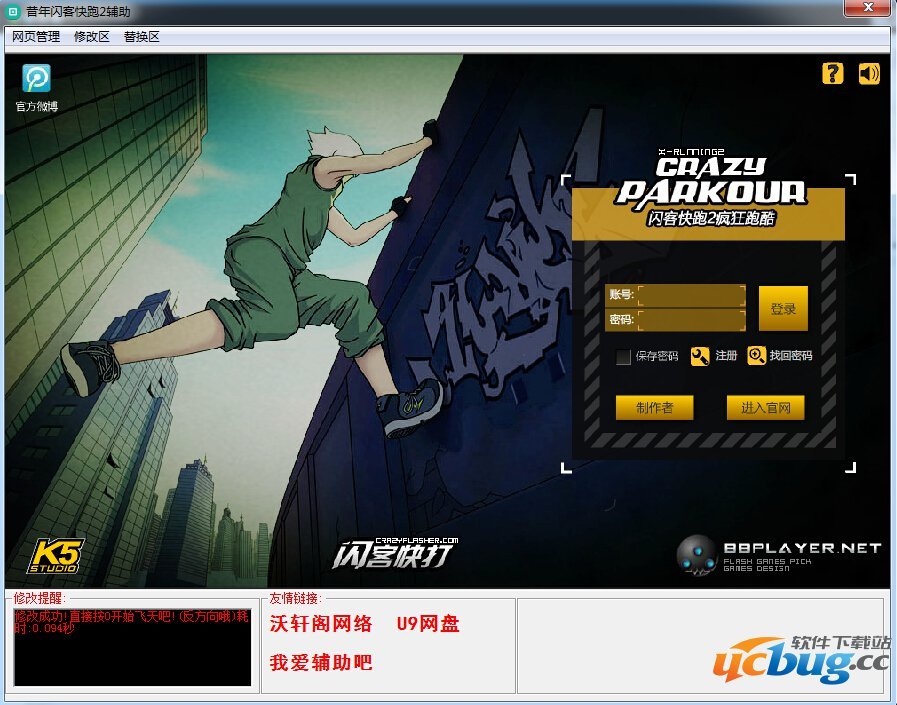 闪客快跑的介绍