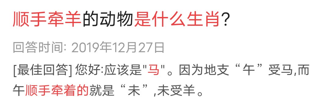 顺手牵羊是什么生肖？