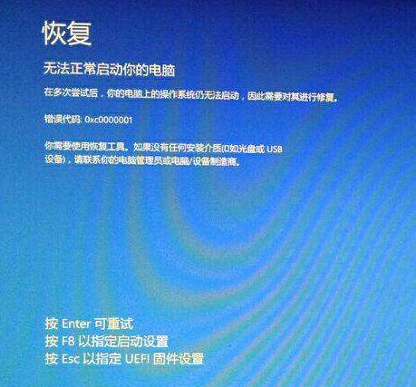 电脑显示0xc0000001错误代码怎样解决