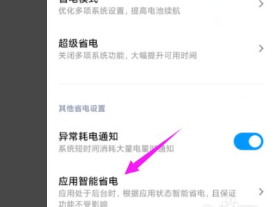 如何禁止手机360自动后台运行