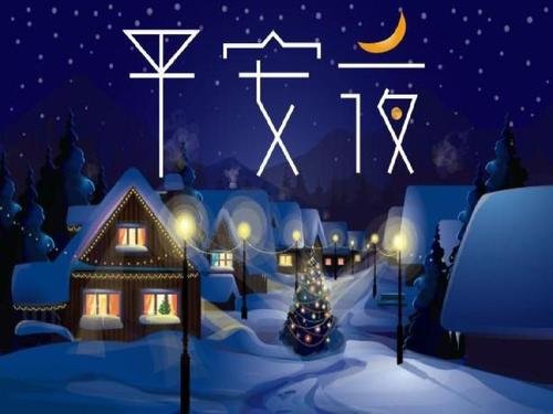 平安夜是几月几号?2023