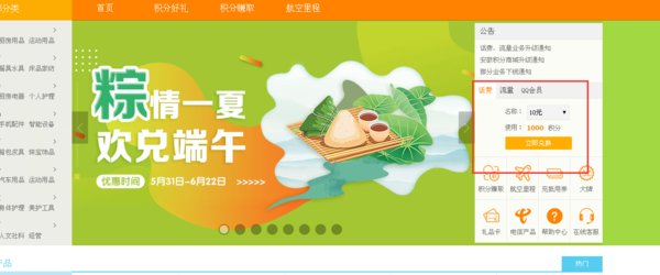 怎样在电信积分商城兑换物品?