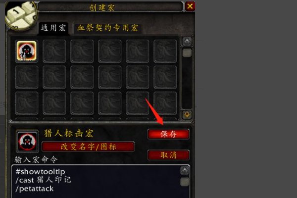 猎人宏命令大全