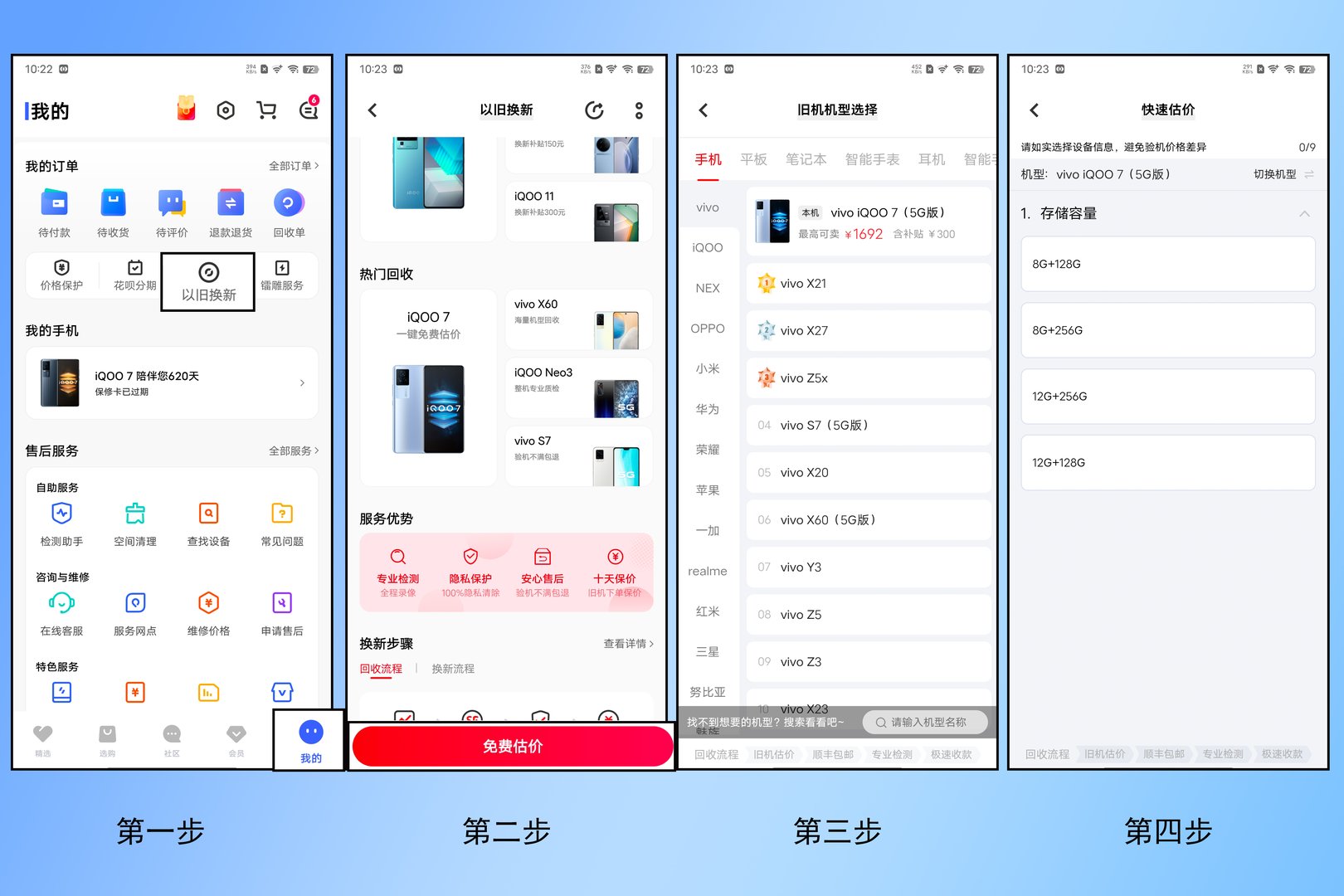 以旧换新手机怎么换的