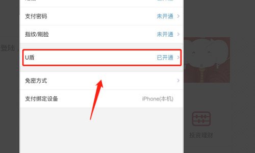 工商银行手机银行的通用U盾如何安装?