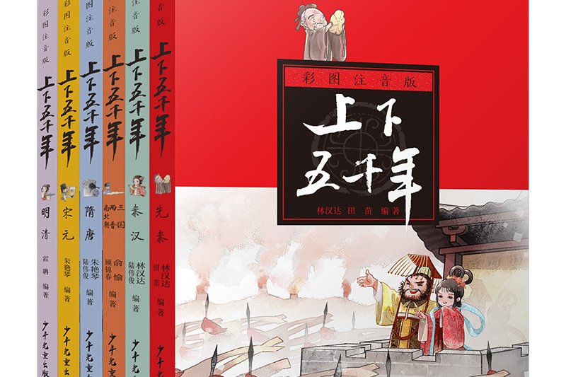 《上下五千年》的作者是谁